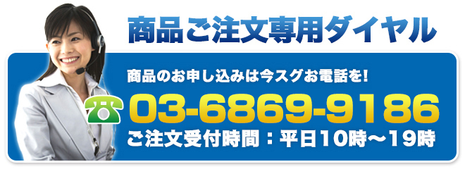 ご相談＆お申し込み専用ダイヤル